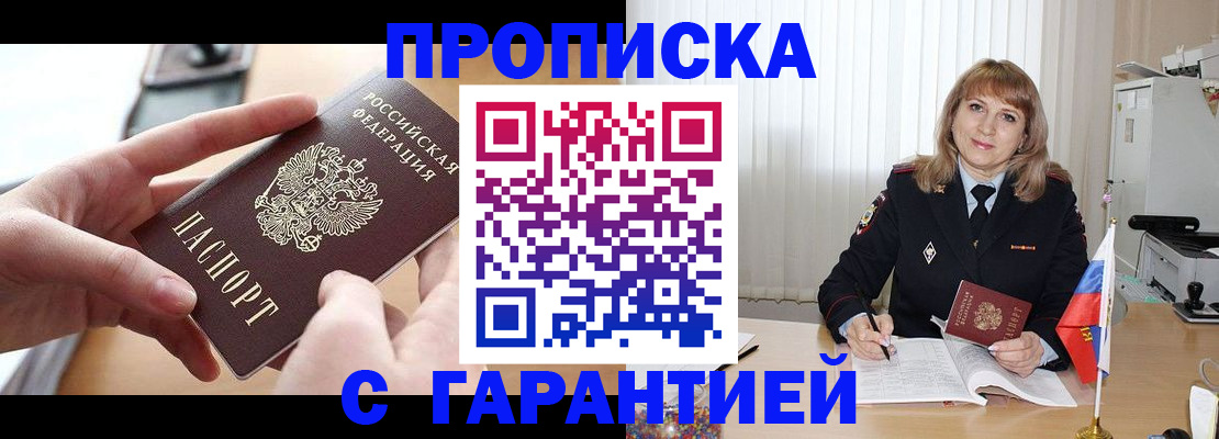 прописка законно в Омской области