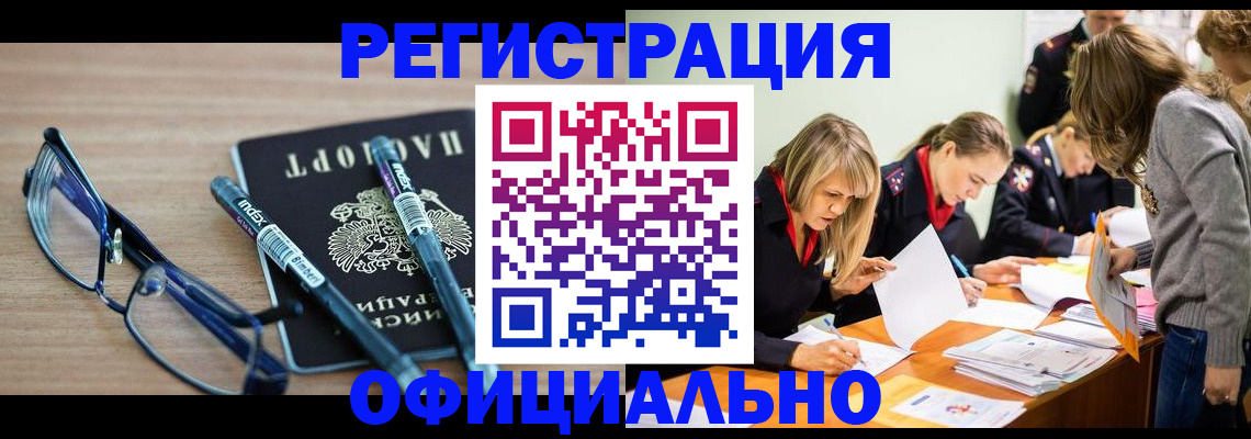 временная регистрация адрес в Омской области